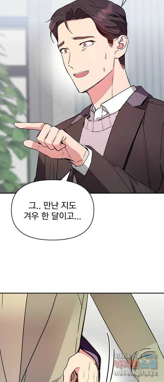 내겐 너무 소란한 결혼 10화 54