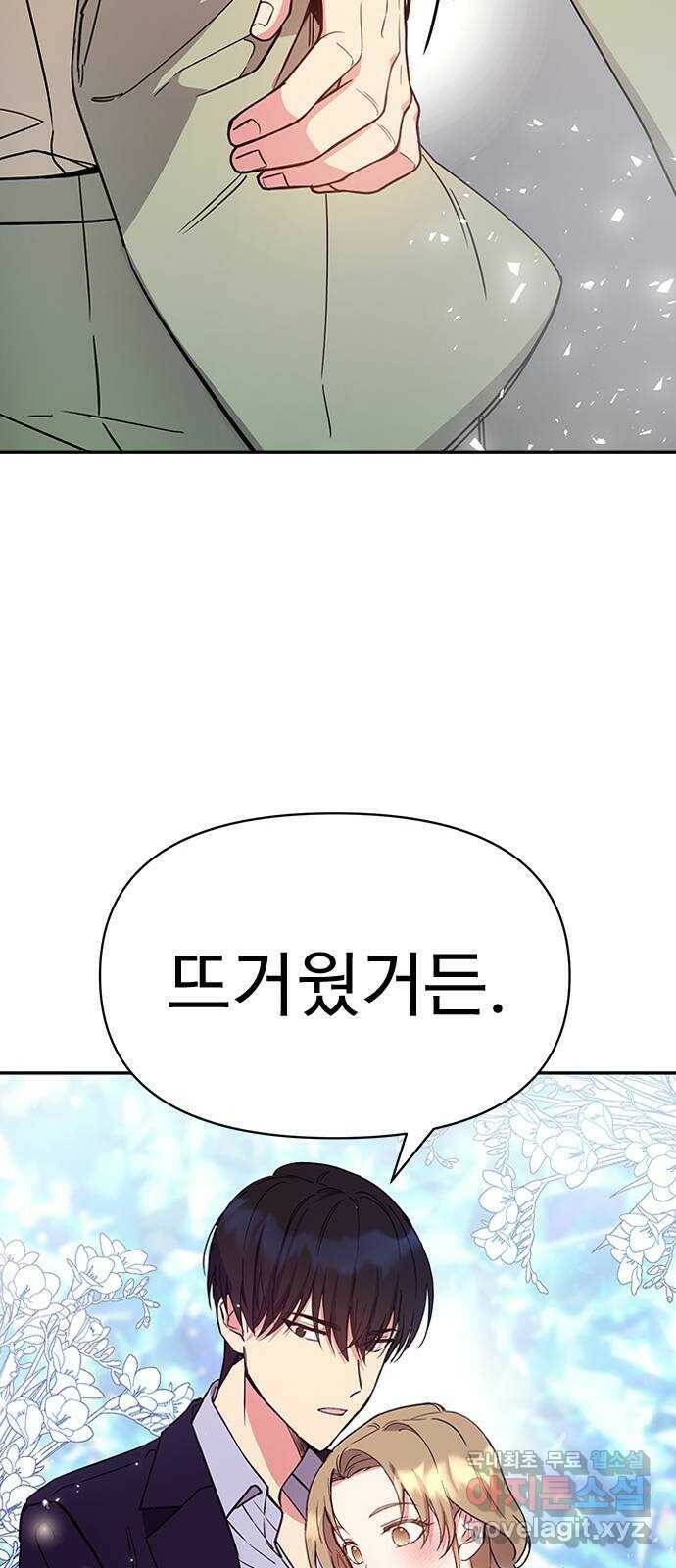 내겐 너무 소란한 결혼 10화 55