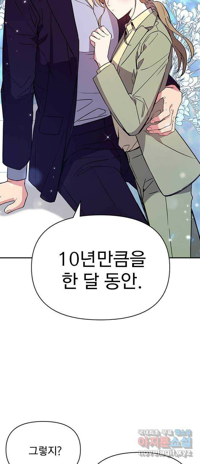 내겐 너무 소란한 결혼 10화 56