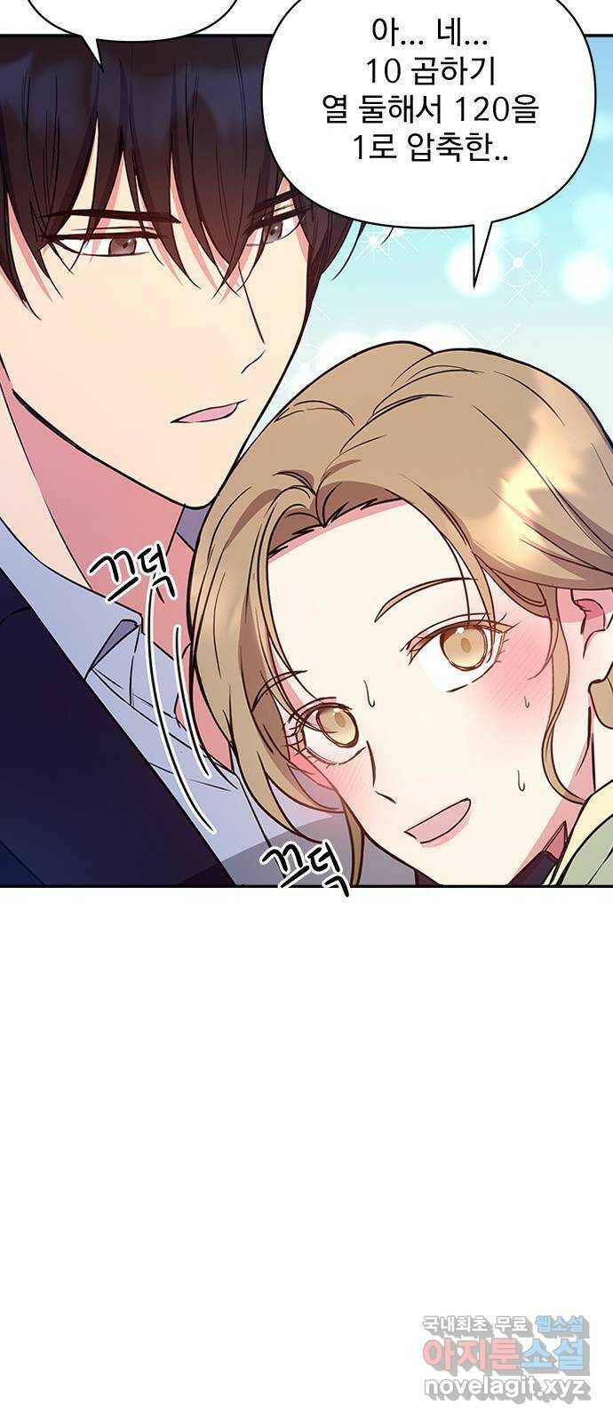 내겐 너무 소란한 결혼 10화 57