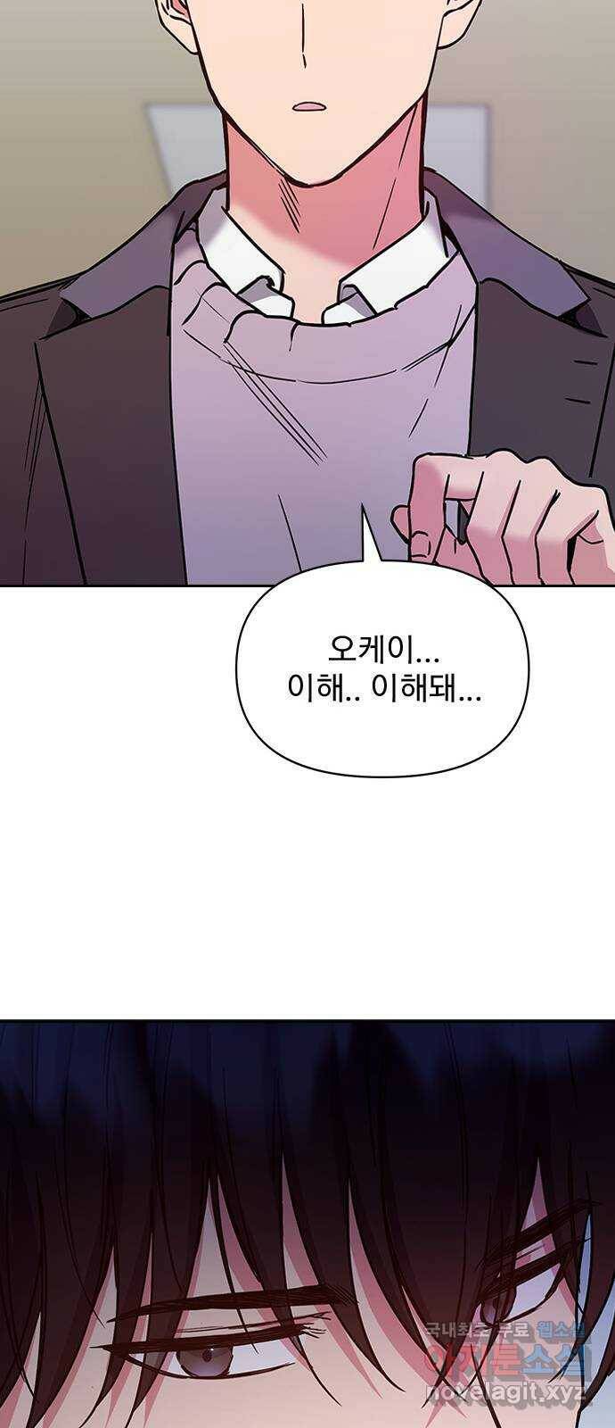 내겐 너무 소란한 결혼 10화 60