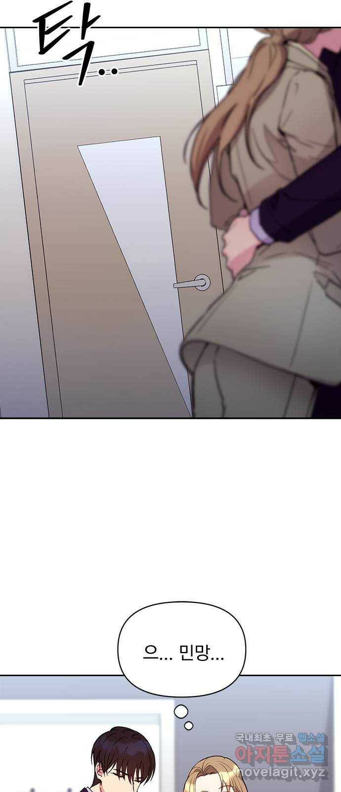 내겐 너무 소란한 결혼 10화 62