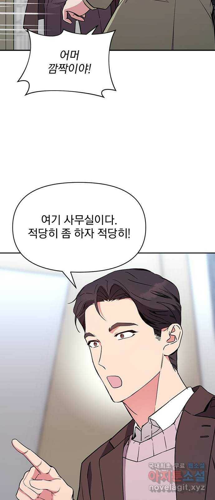 내겐 너무 소란한 결혼 10화 64