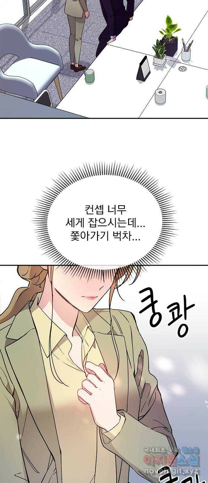 내겐 너무 소란한 결혼 10화 67