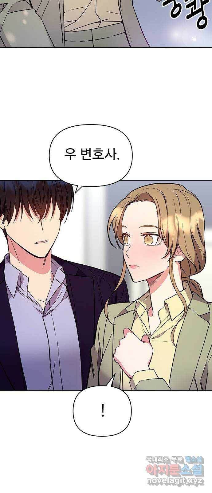 내겐 너무 소란한 결혼 10화 68