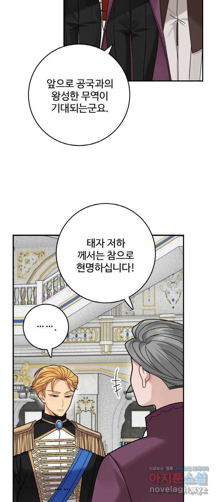 마녀와 용의 신혼일기 101화 3