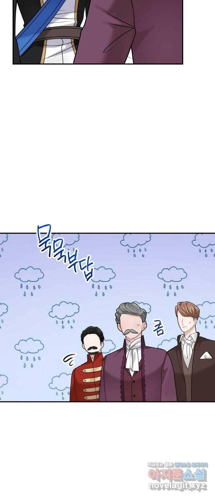 마녀와 용의 신혼일기 101화 4