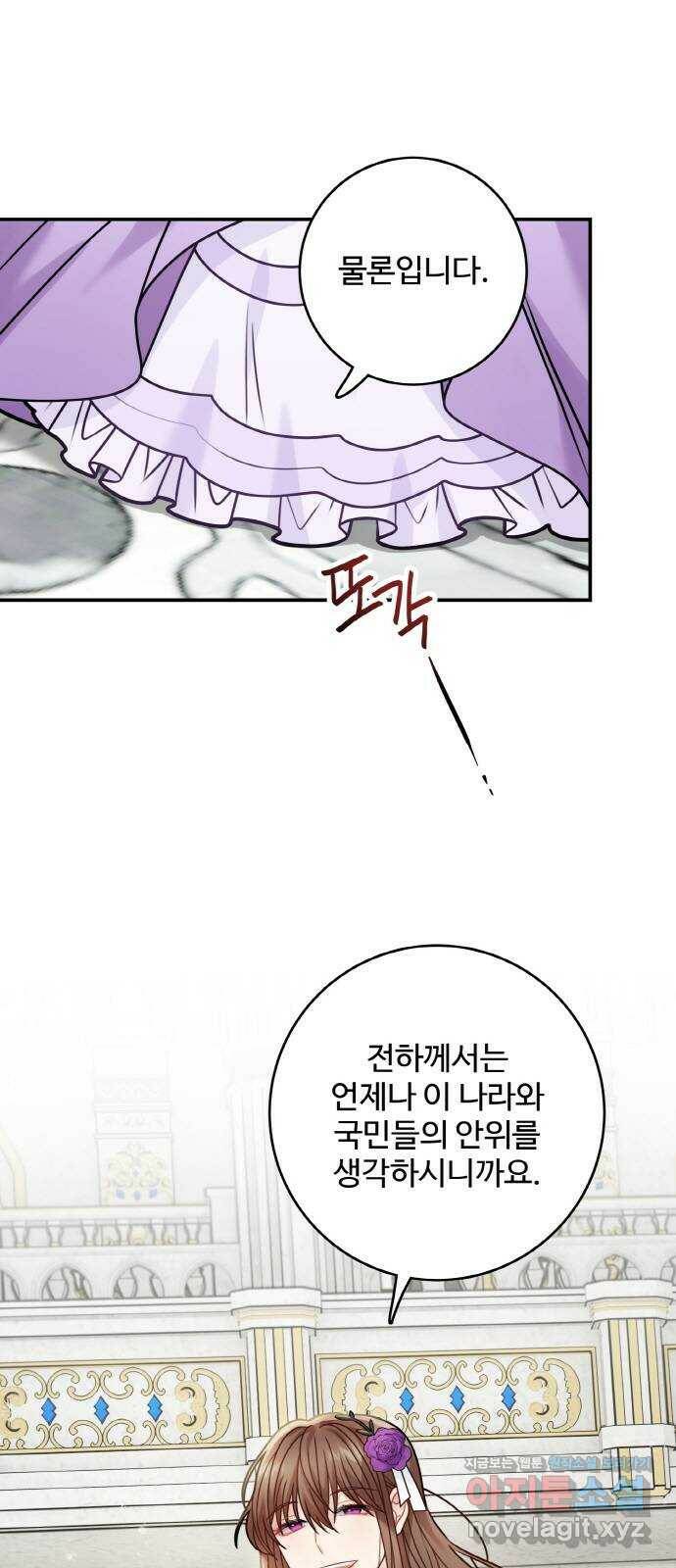 마녀와 용의 신혼일기 101화 5