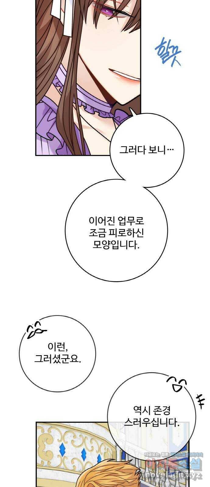 마녀와 용의 신혼일기 101화 7