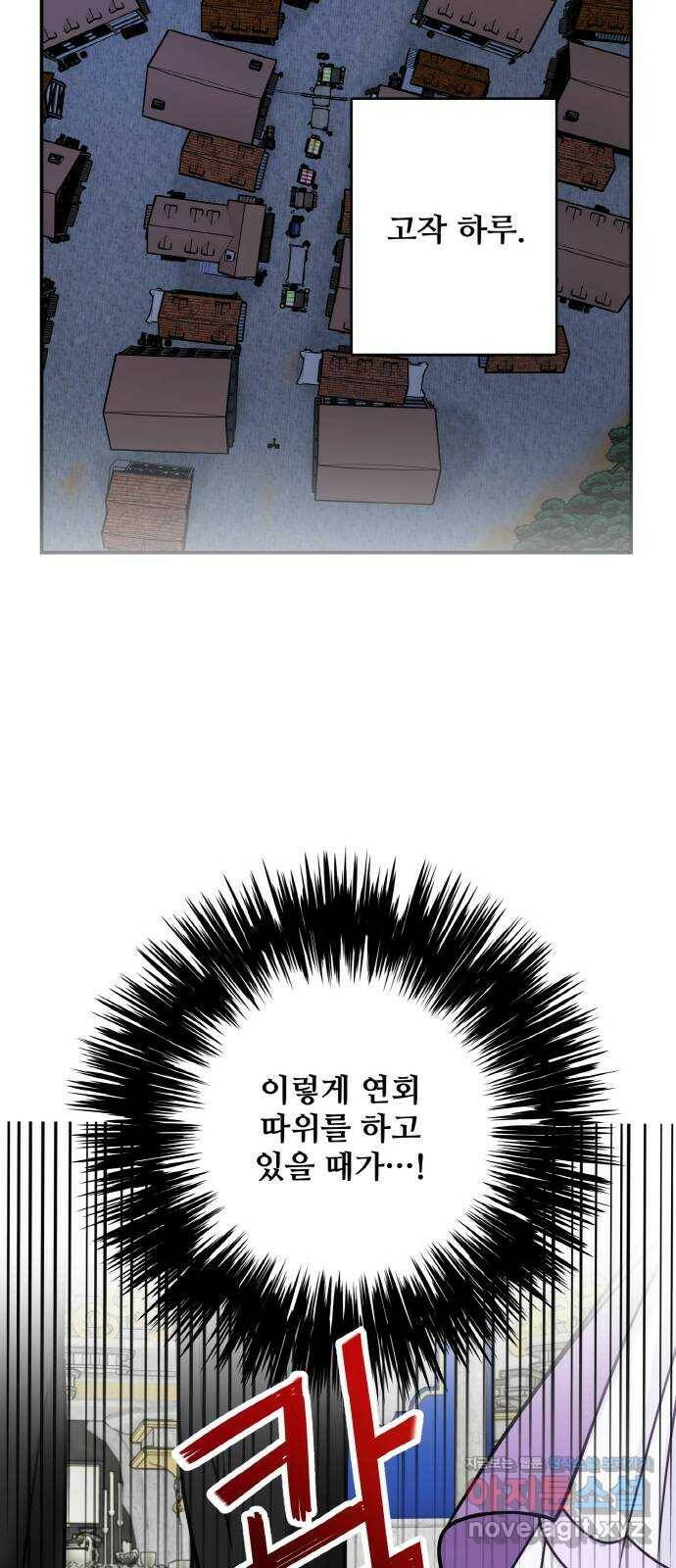 마녀와 용의 신혼일기 101화 12