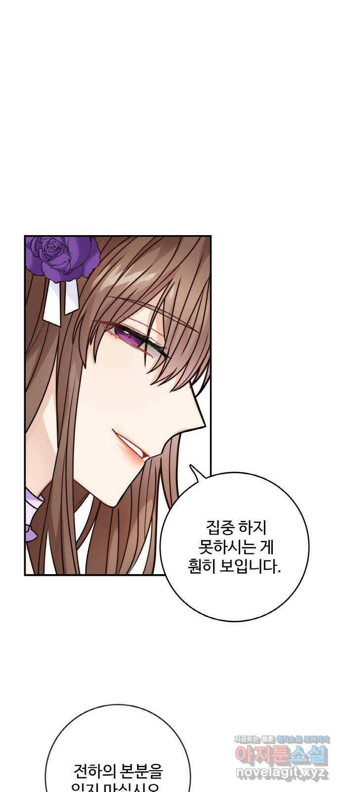 마녀와 용의 신혼일기 101화 15