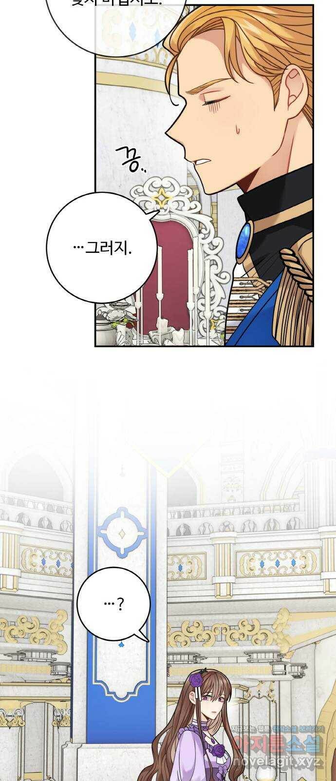 마녀와 용의 신혼일기 101화 16