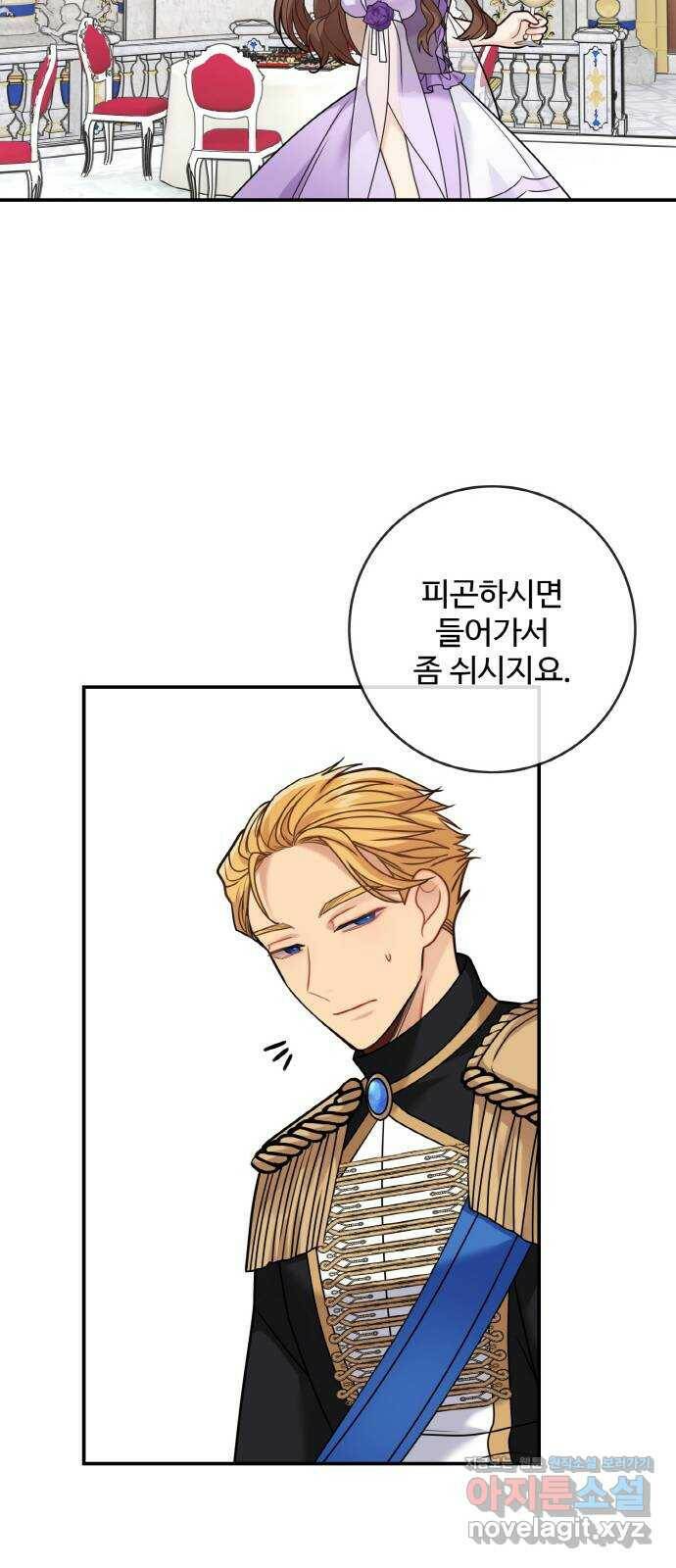 마녀와 용의 신혼일기 101화 17