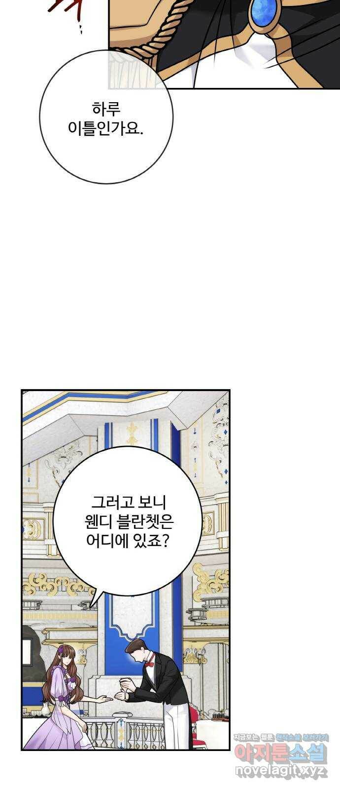 마녀와 용의 신혼일기 101화 20