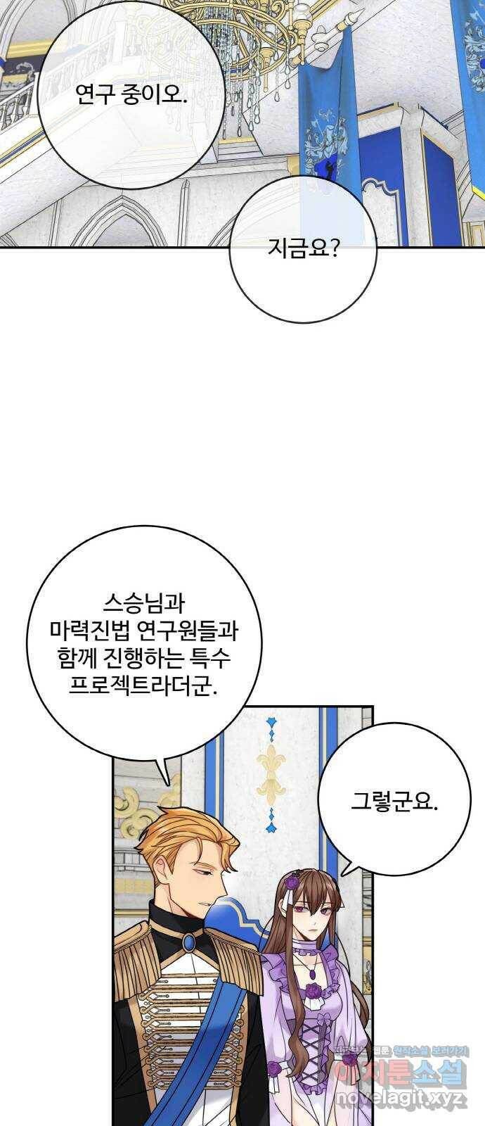 마녀와 용의 신혼일기 101화 22