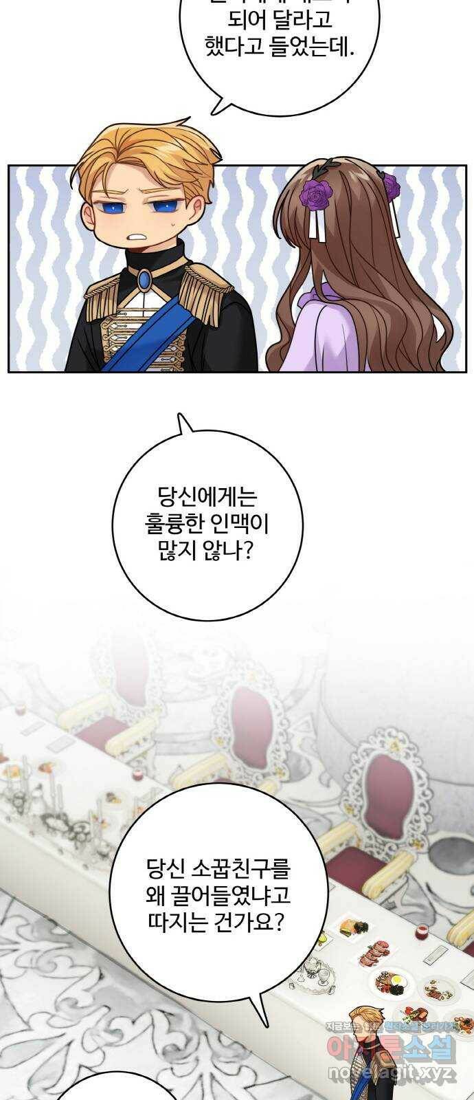 마녀와 용의 신혼일기 101화 24