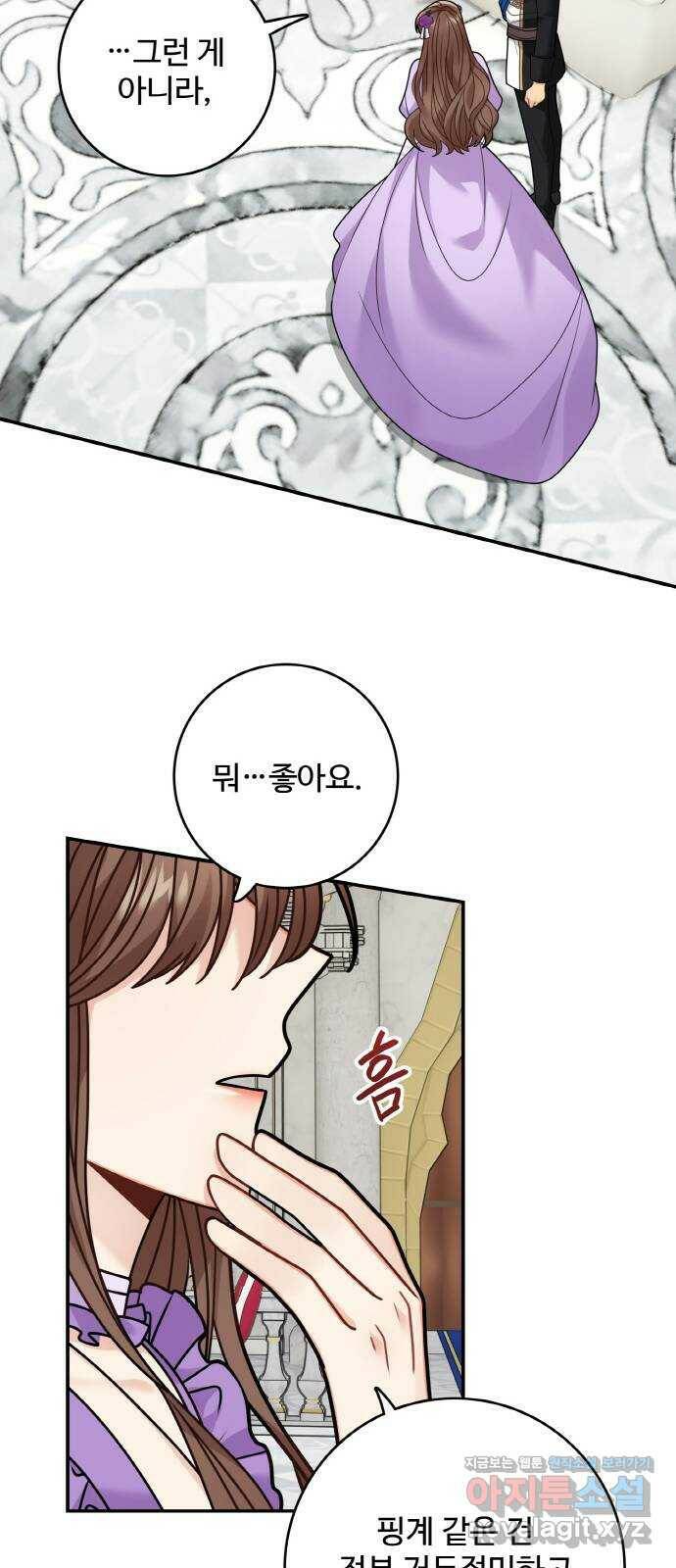 마녀와 용의 신혼일기 101화 25