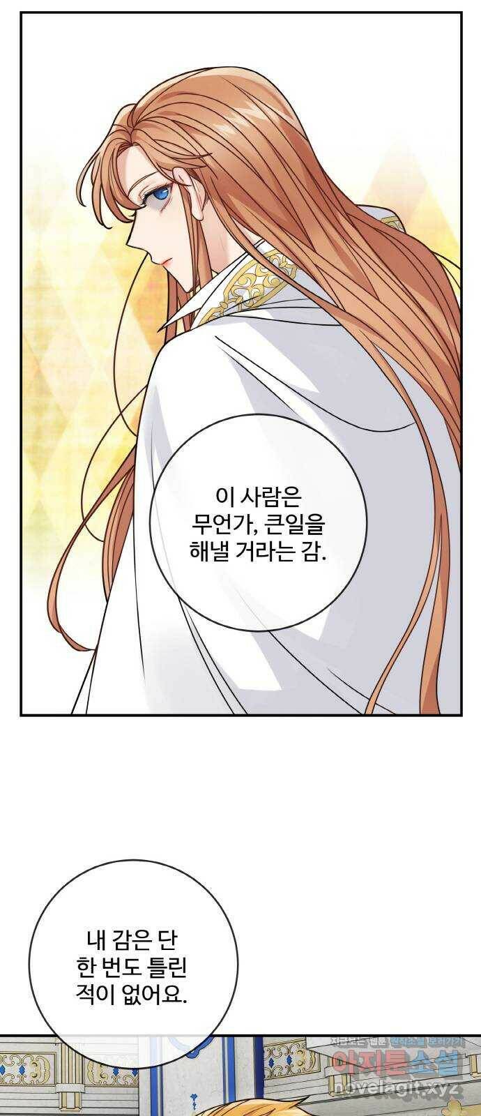 마녀와 용의 신혼일기 101화 27