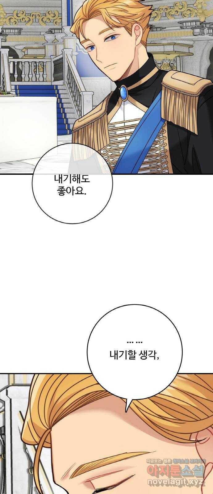 마녀와 용의 신혼일기 101화 28
