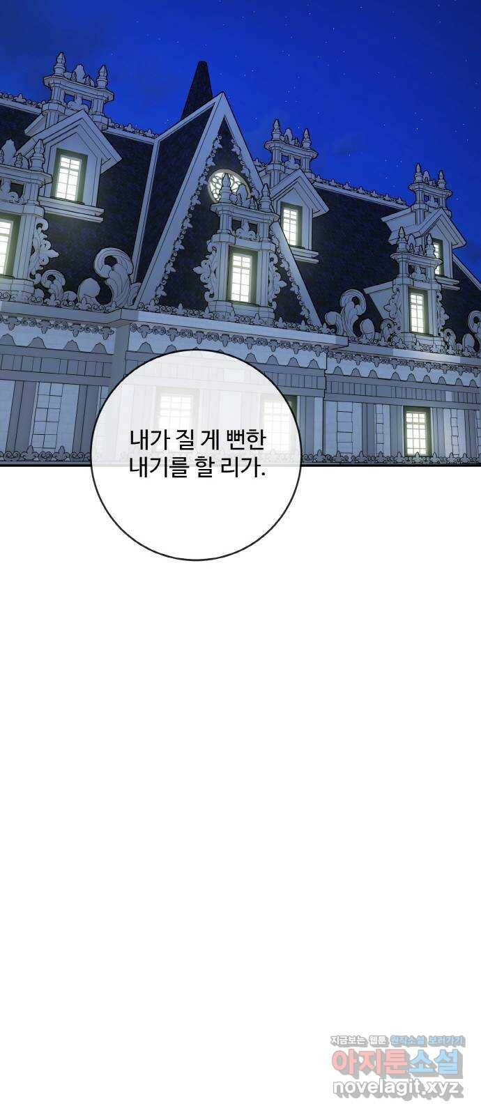마녀와 용의 신혼일기 101화 30