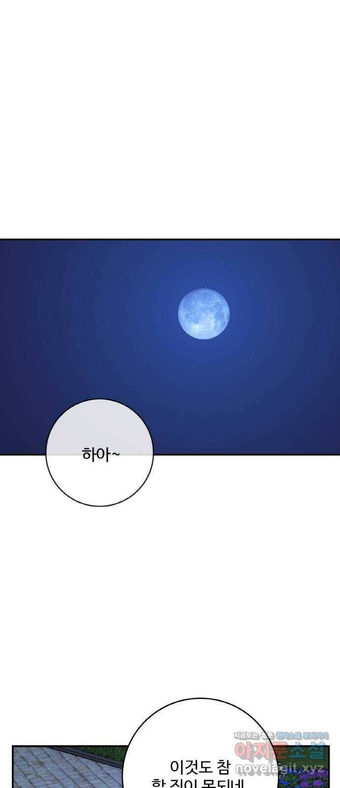 마녀와 용의 신혼일기 101화 32