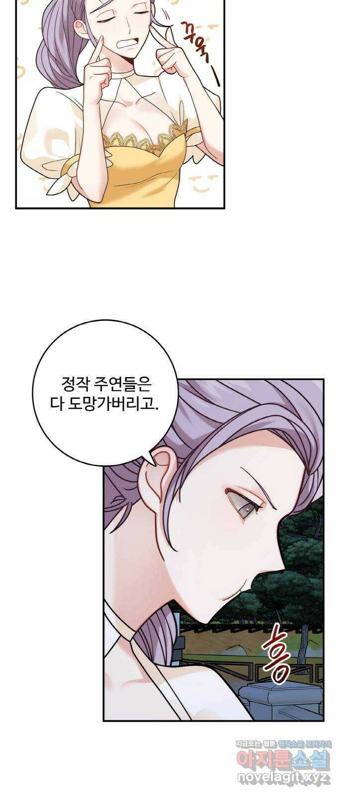 마녀와 용의 신혼일기 101화 34