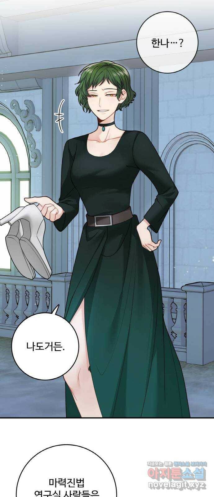 마녀와 용의 신혼일기 101화 36