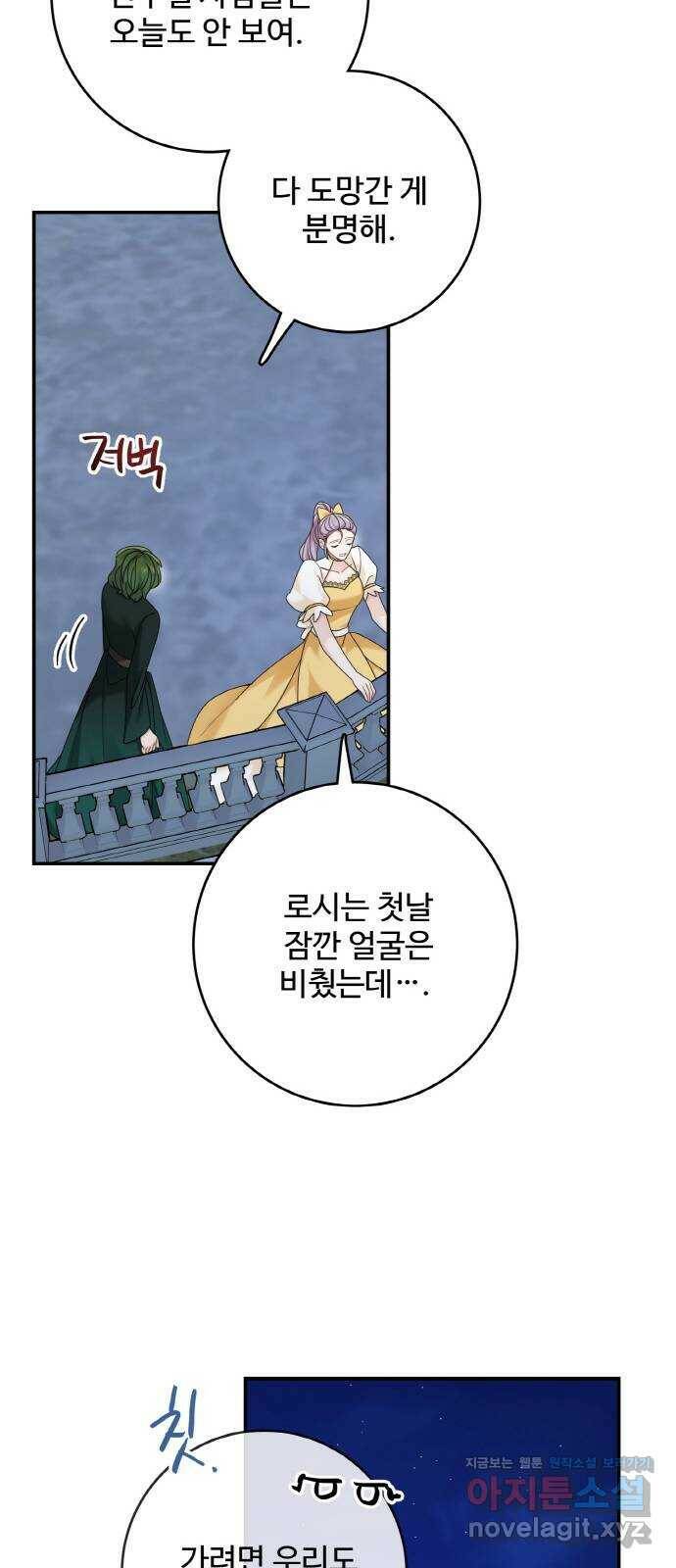 마녀와 용의 신혼일기 101화 37