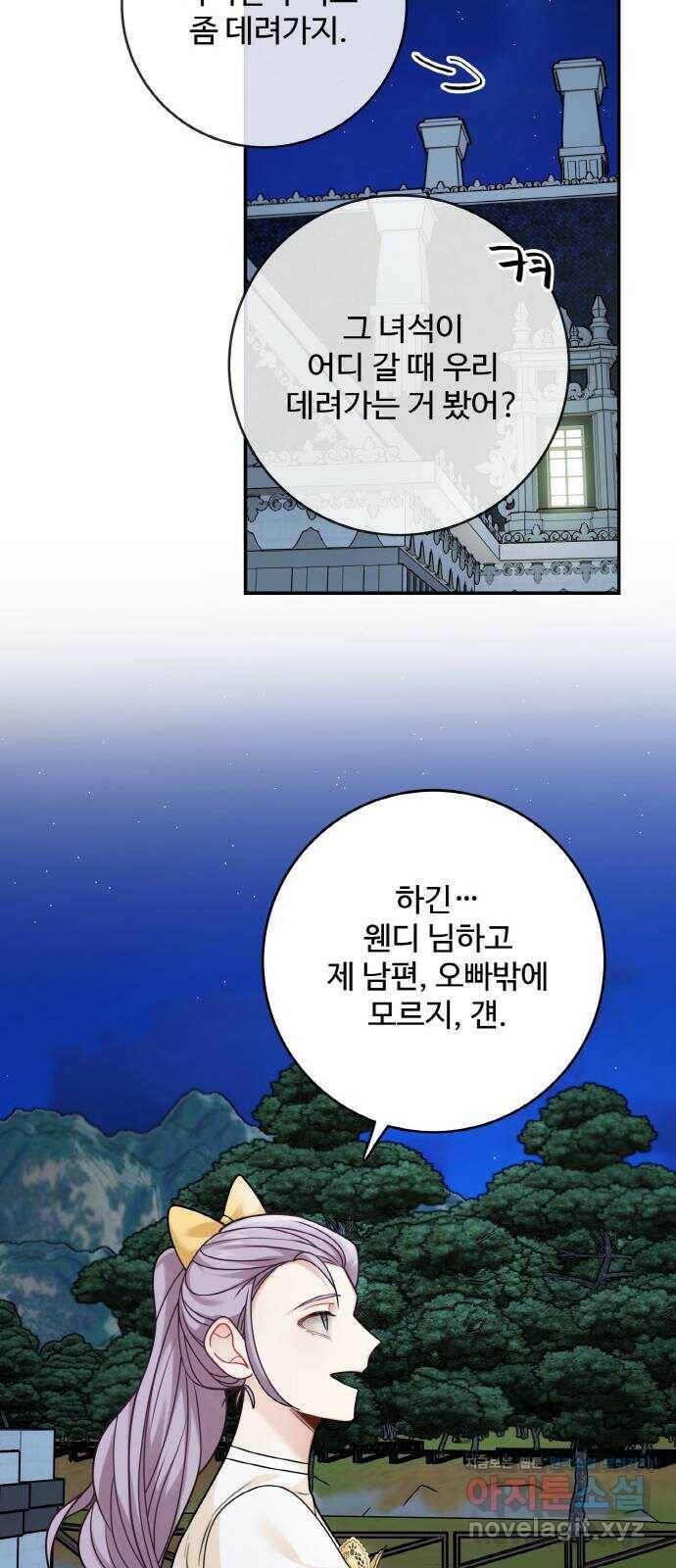 마녀와 용의 신혼일기 101화 38