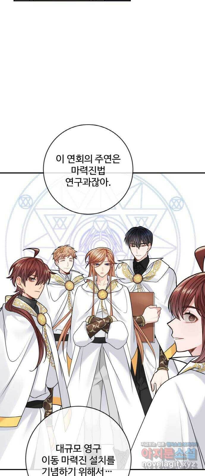 마녀와 용의 신혼일기 101화 41