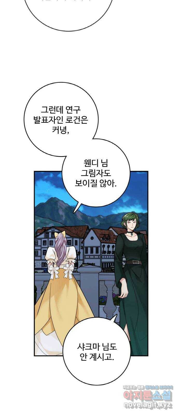 마녀와 용의 신혼일기 101화 42
