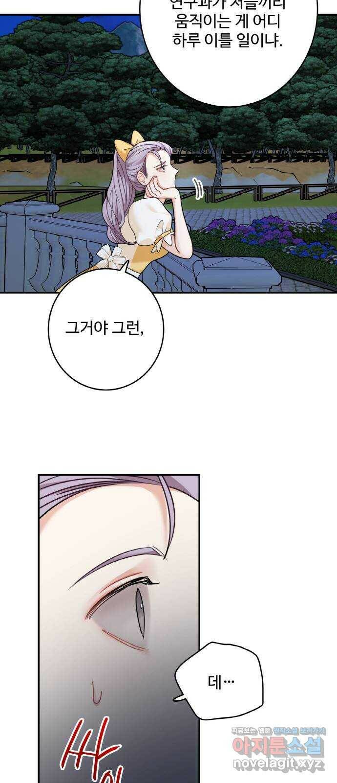 마녀와 용의 신혼일기 101화 44