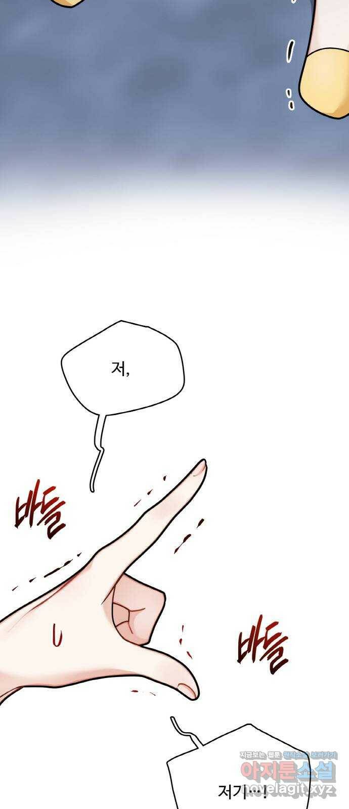 마녀와 용의 신혼일기 101화 47