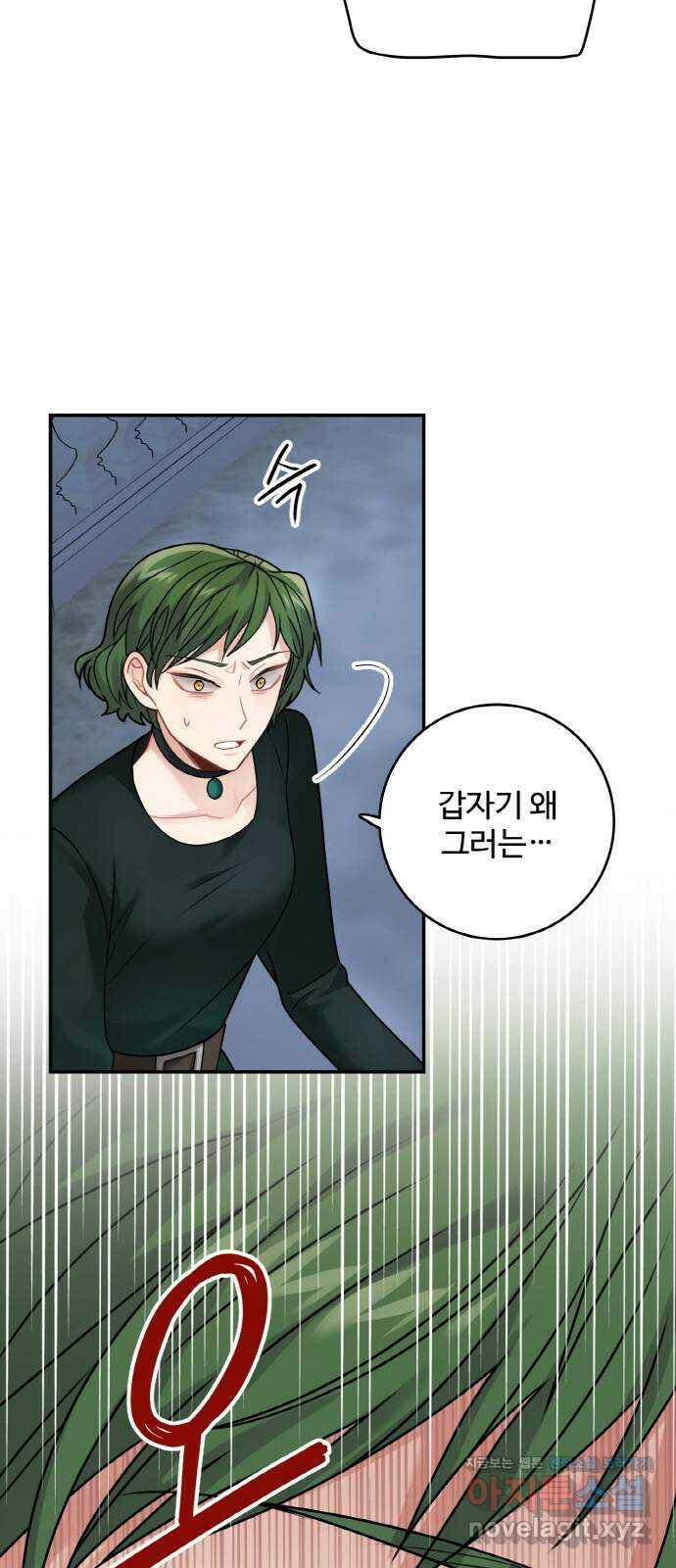 마녀와 용의 신혼일기 101화 48