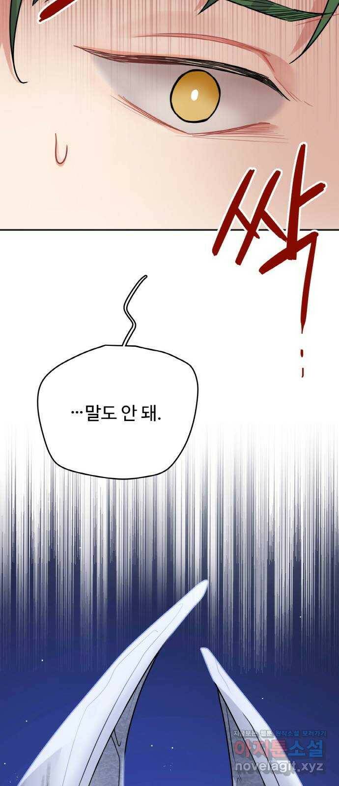 마녀와 용의 신혼일기 101화 49