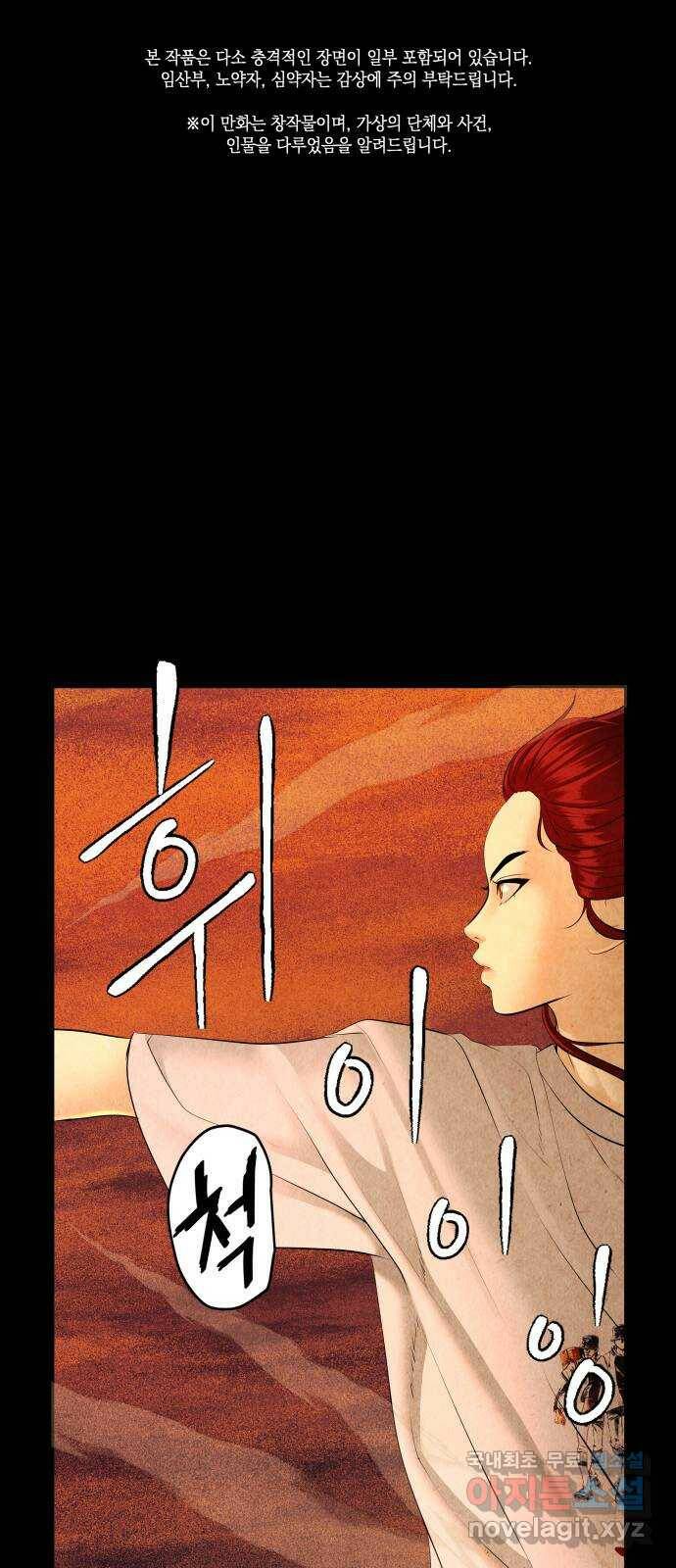 미래의 골동품 가게 112화 - 인왕산 (15) 1