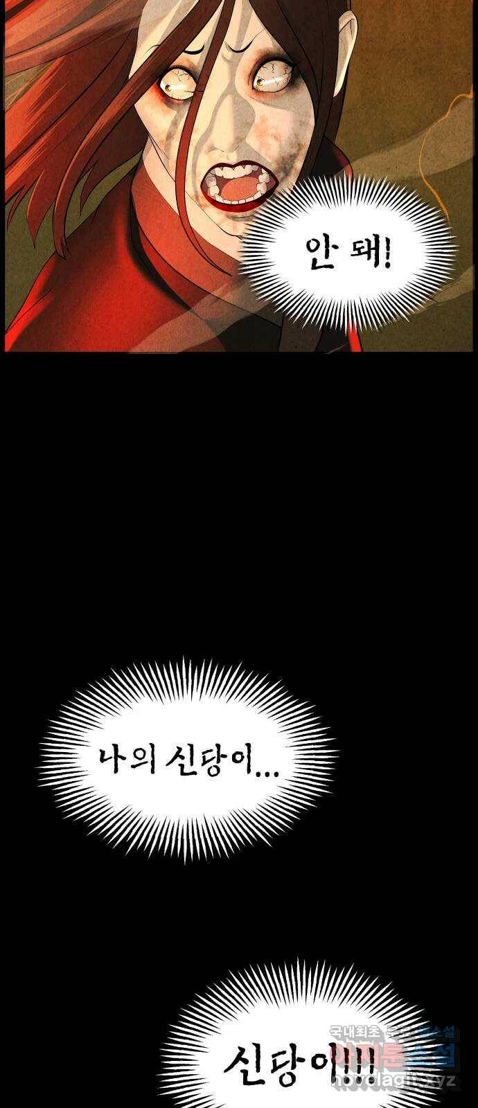 미래의 골동품 가게 112화 - 인왕산 (15) 8