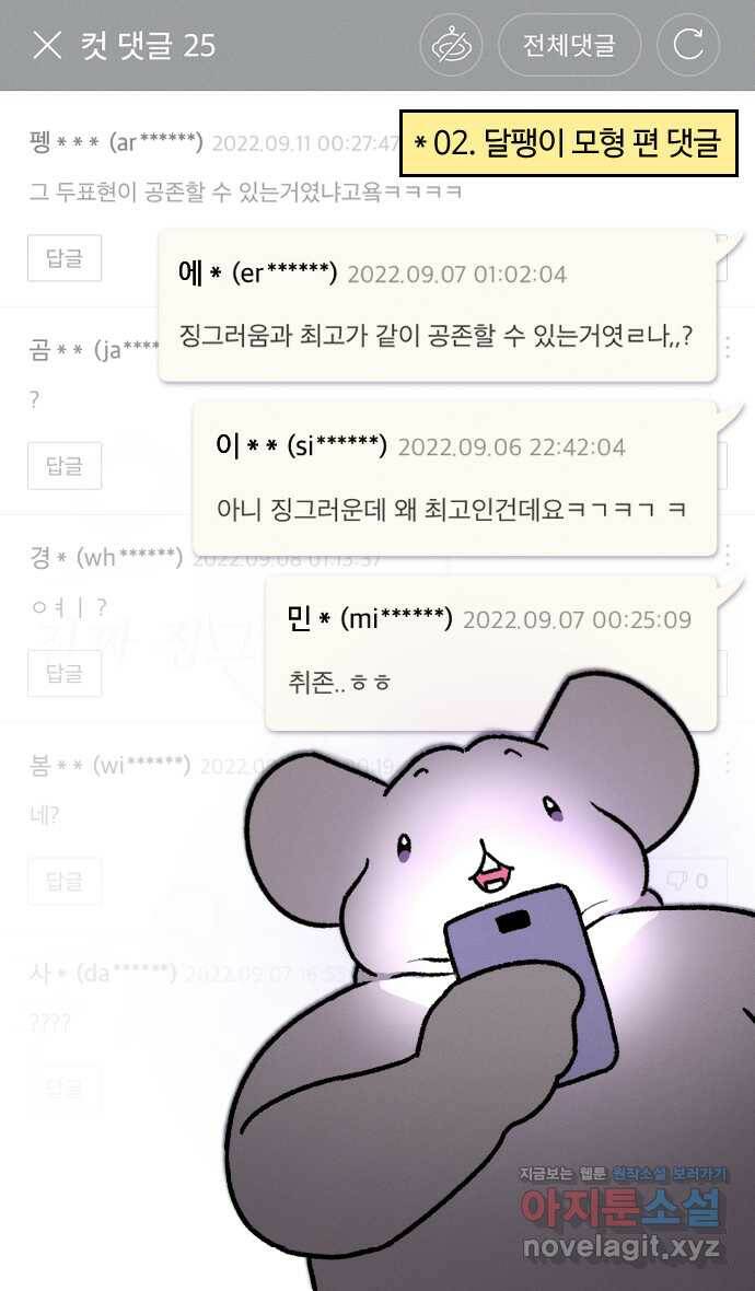 안녕, 나의 수집 18. 반전 프라모델 3
