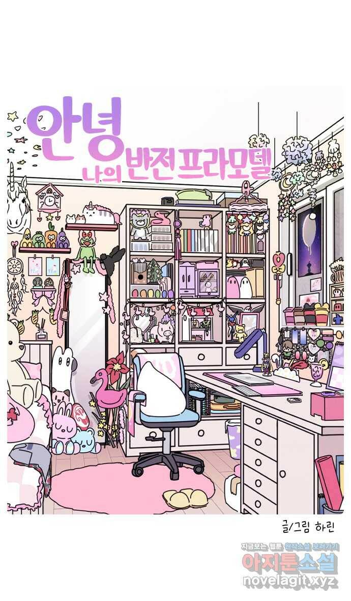 안녕, 나의 수집 18. 반전 프라모델 5