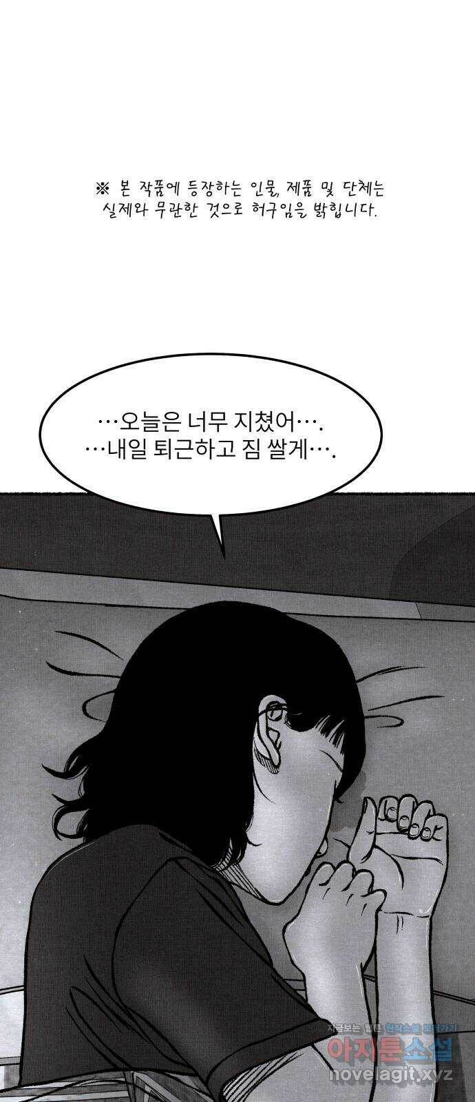 잿빛도 색이다 47화 1