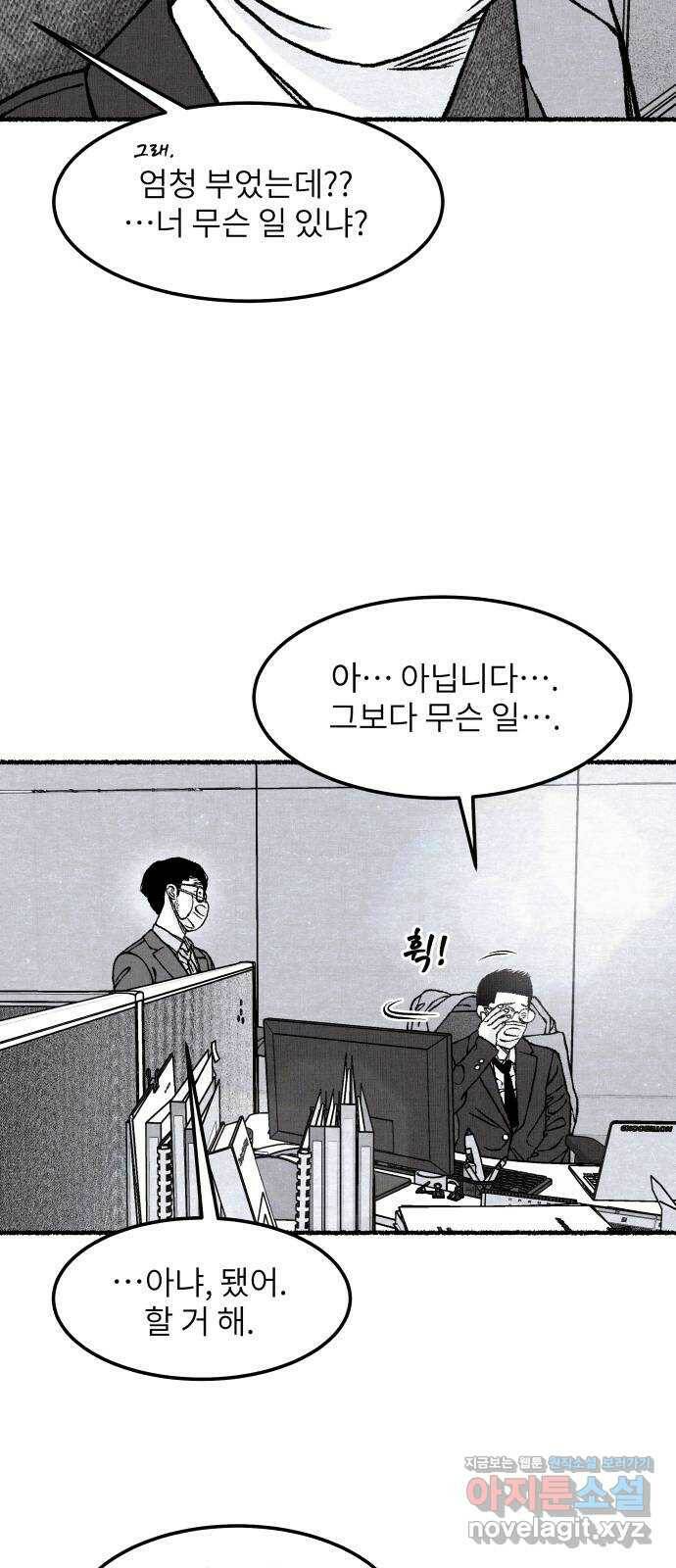 잿빛도 색이다 47화 14