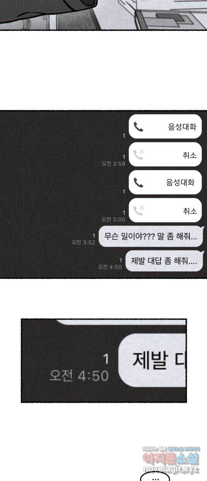 잿빛도 색이다 47화 17