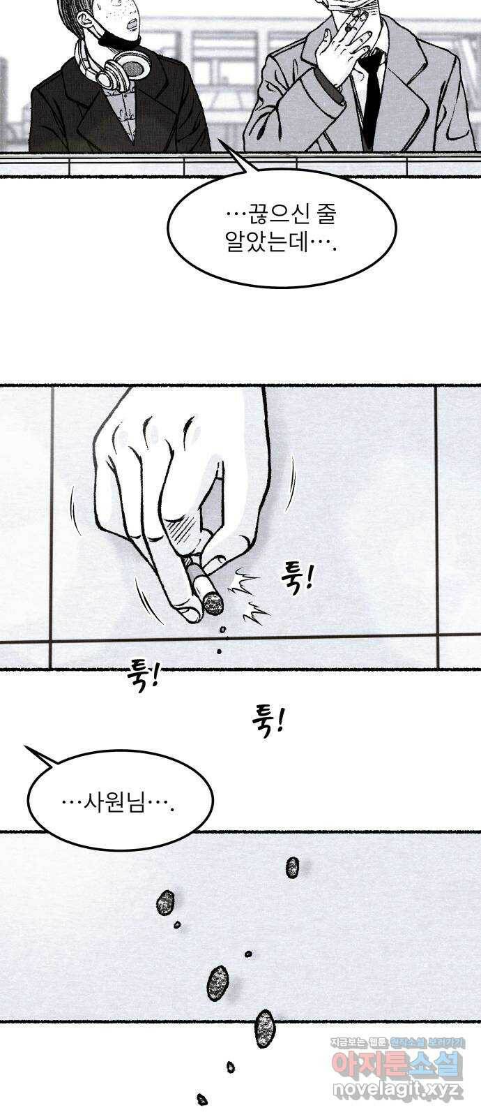 잿빛도 색이다 47화 28