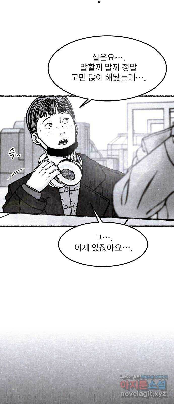 잿빛도 색이다 47화 29