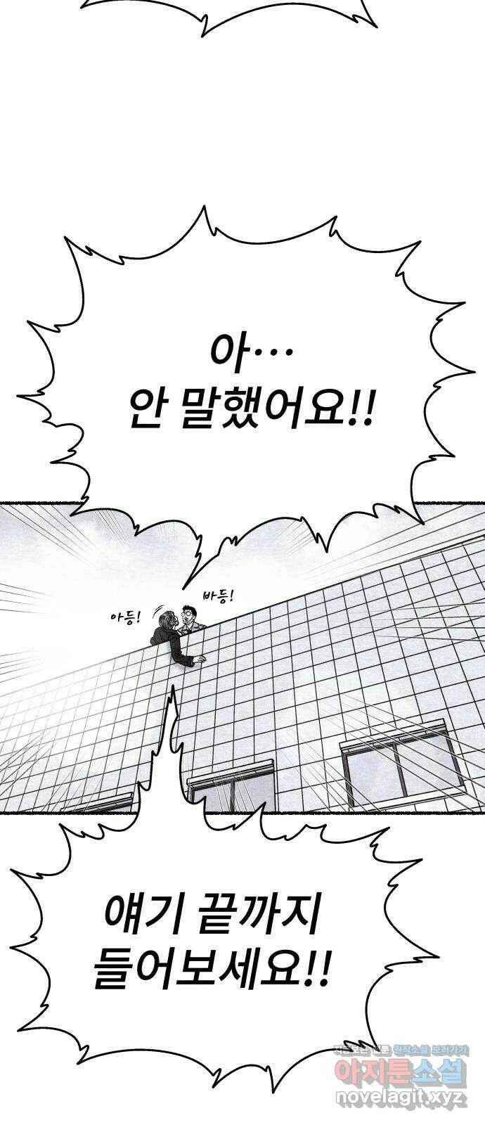 잿빛도 색이다 47화 37