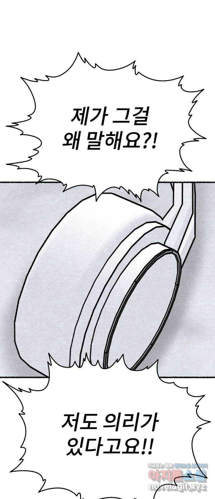 잿빛도 색이다 47화 41