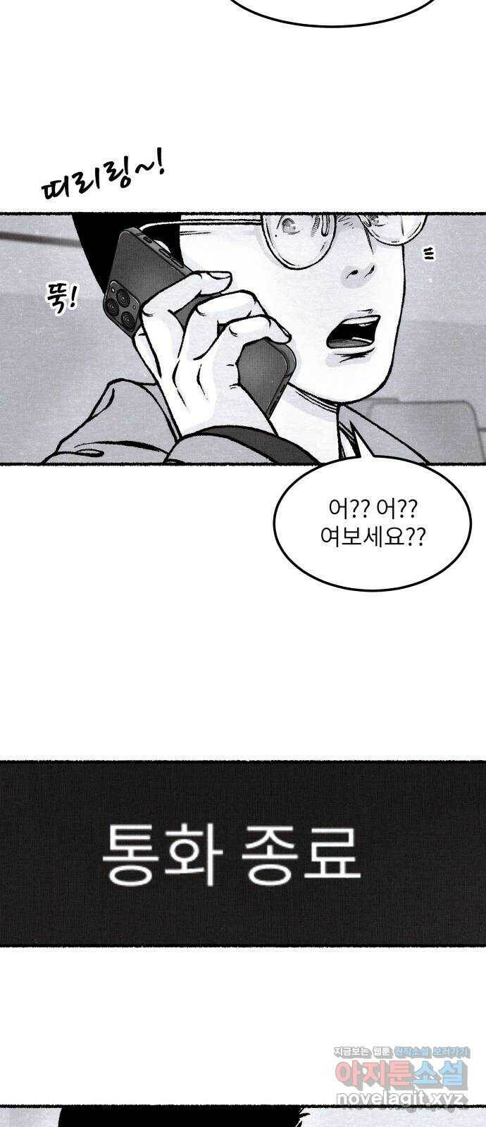 잿빛도 색이다 47화 53