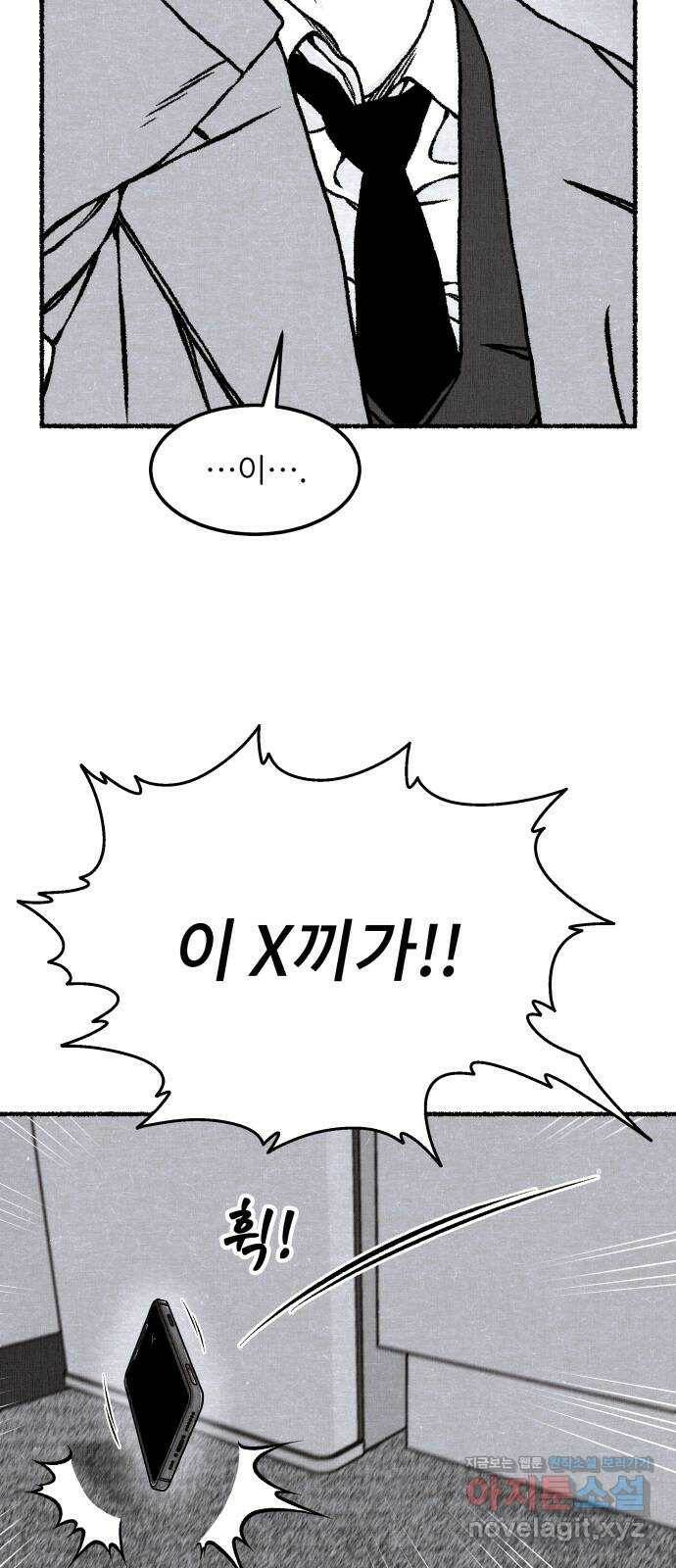 잿빛도 색이다 47화 56