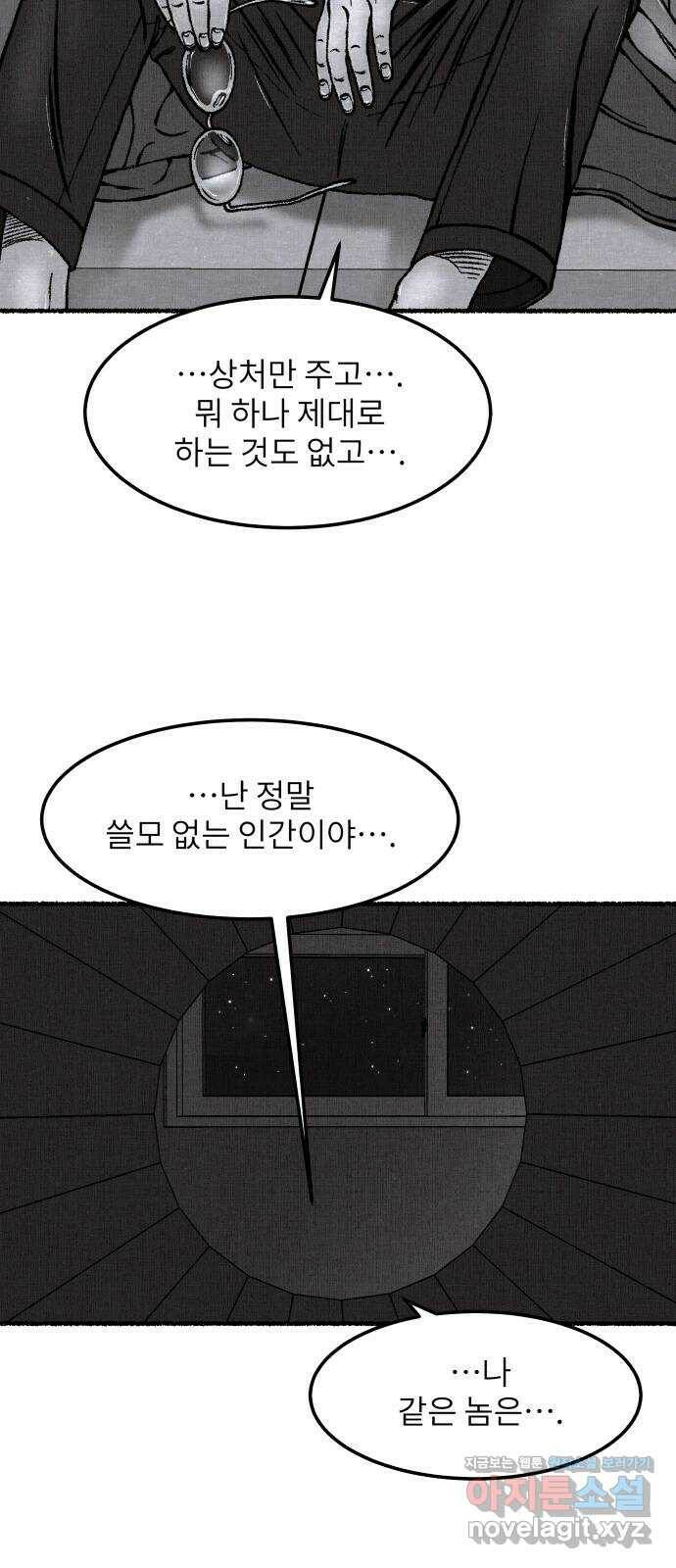 잿빛도 색이다 47화 69