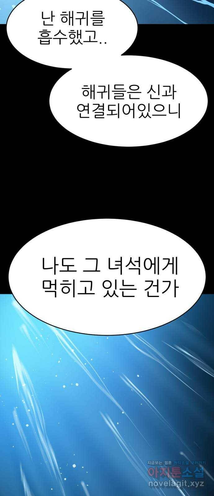 해귀 82화 8